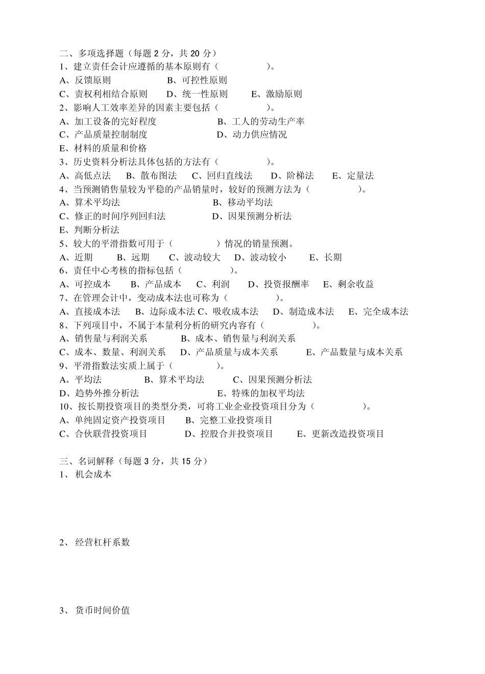 管理会计习题2_第2页