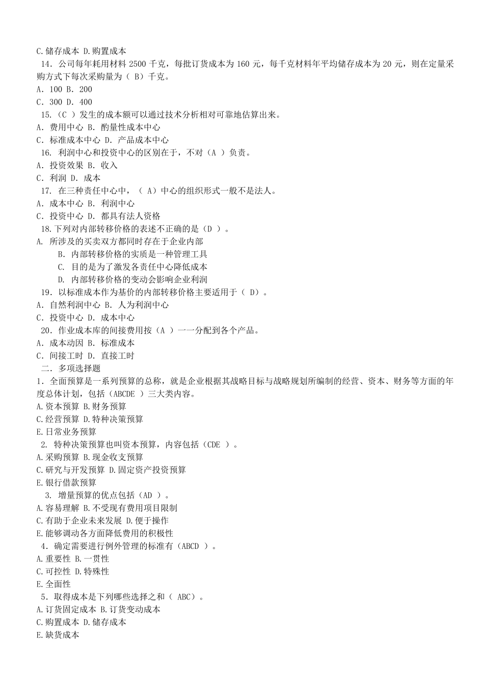 管理会计作业3,4_第2页