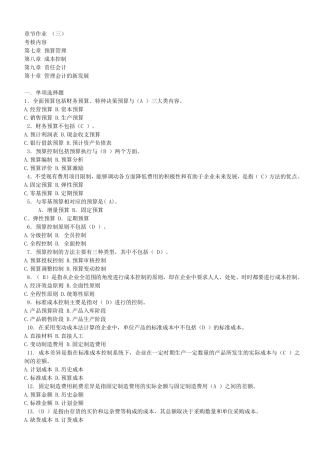 管理会计作业3,4