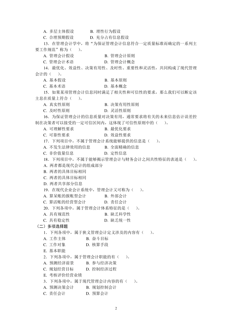 管理会计习题集及答案(修改后)_第2页