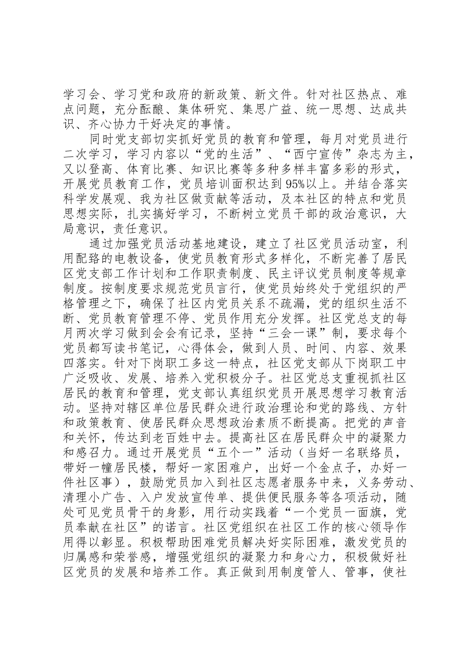 社区创建党建示范社区申报材料_第2页