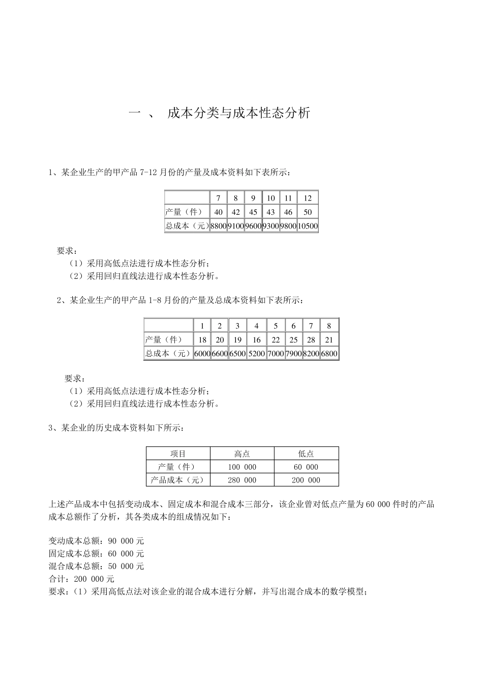 管理会计作业库_第1页