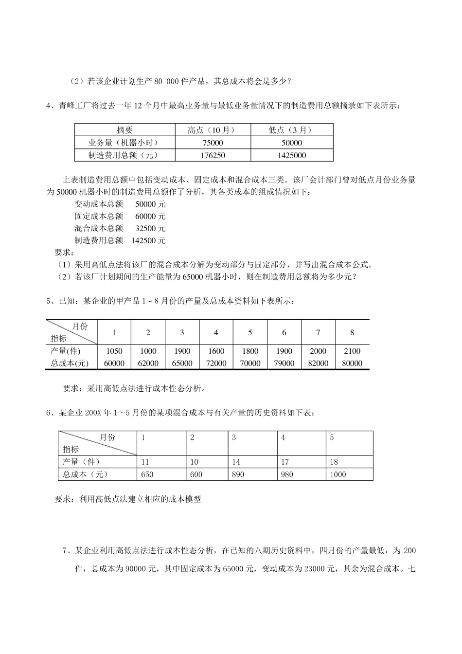 管理会计作业库_第2页