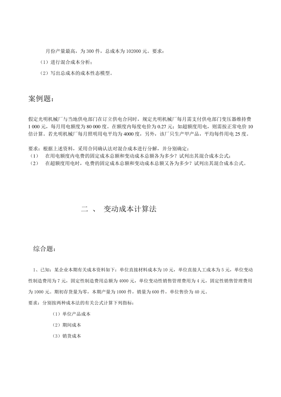 管理会计作业库_第3页