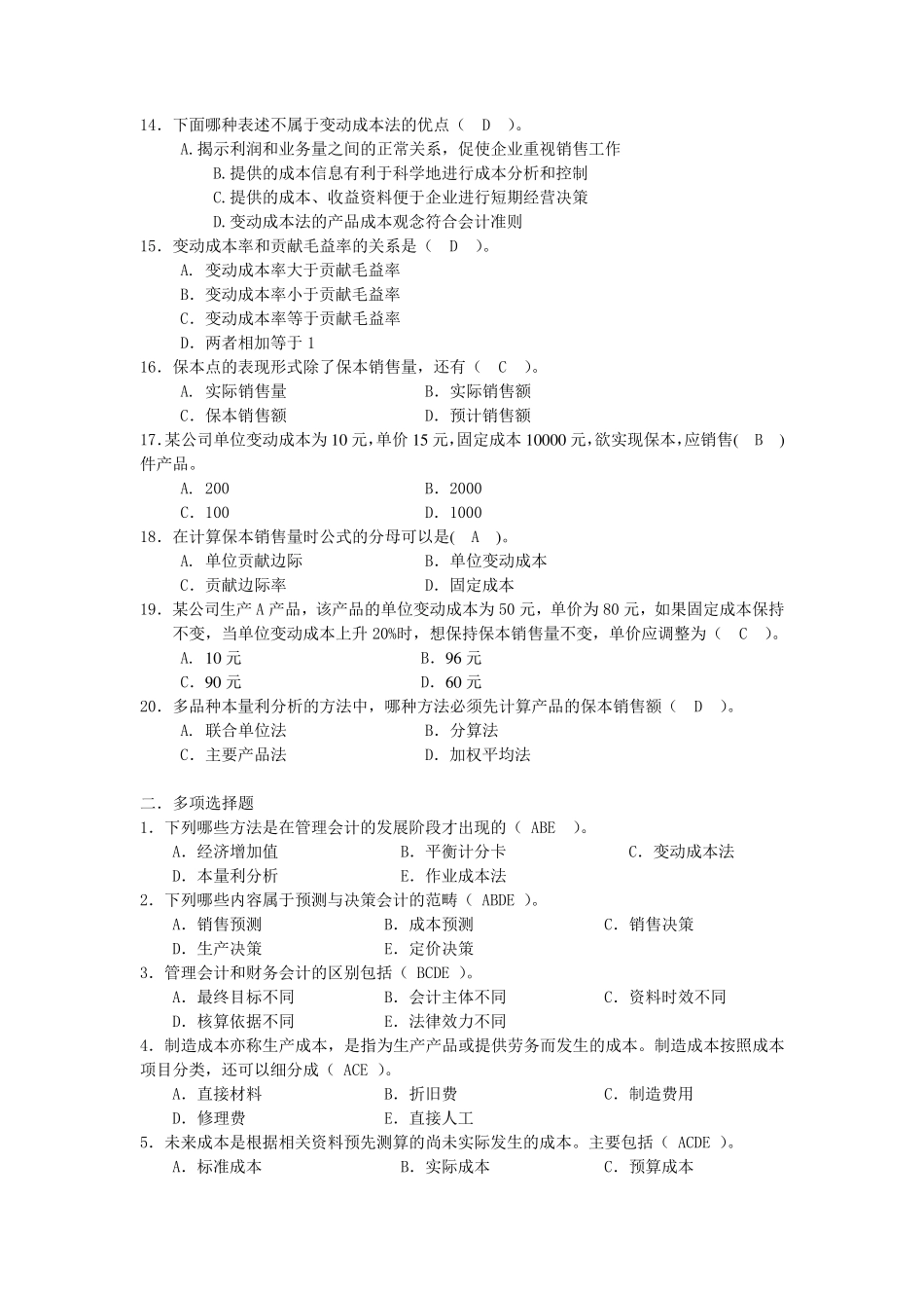 管理会计作业答案_第2页