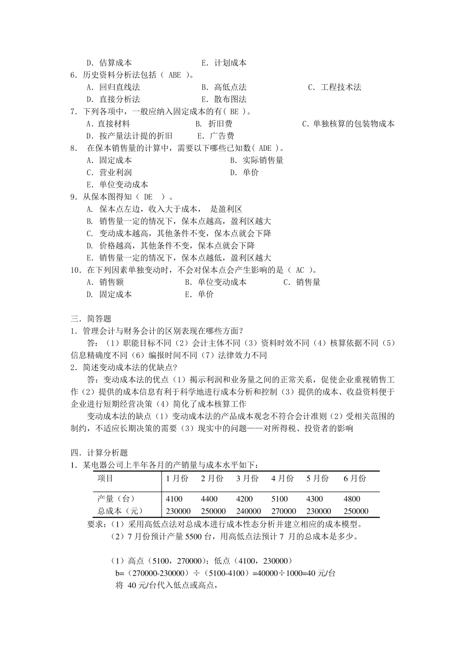 管理会计作业答案_第3页