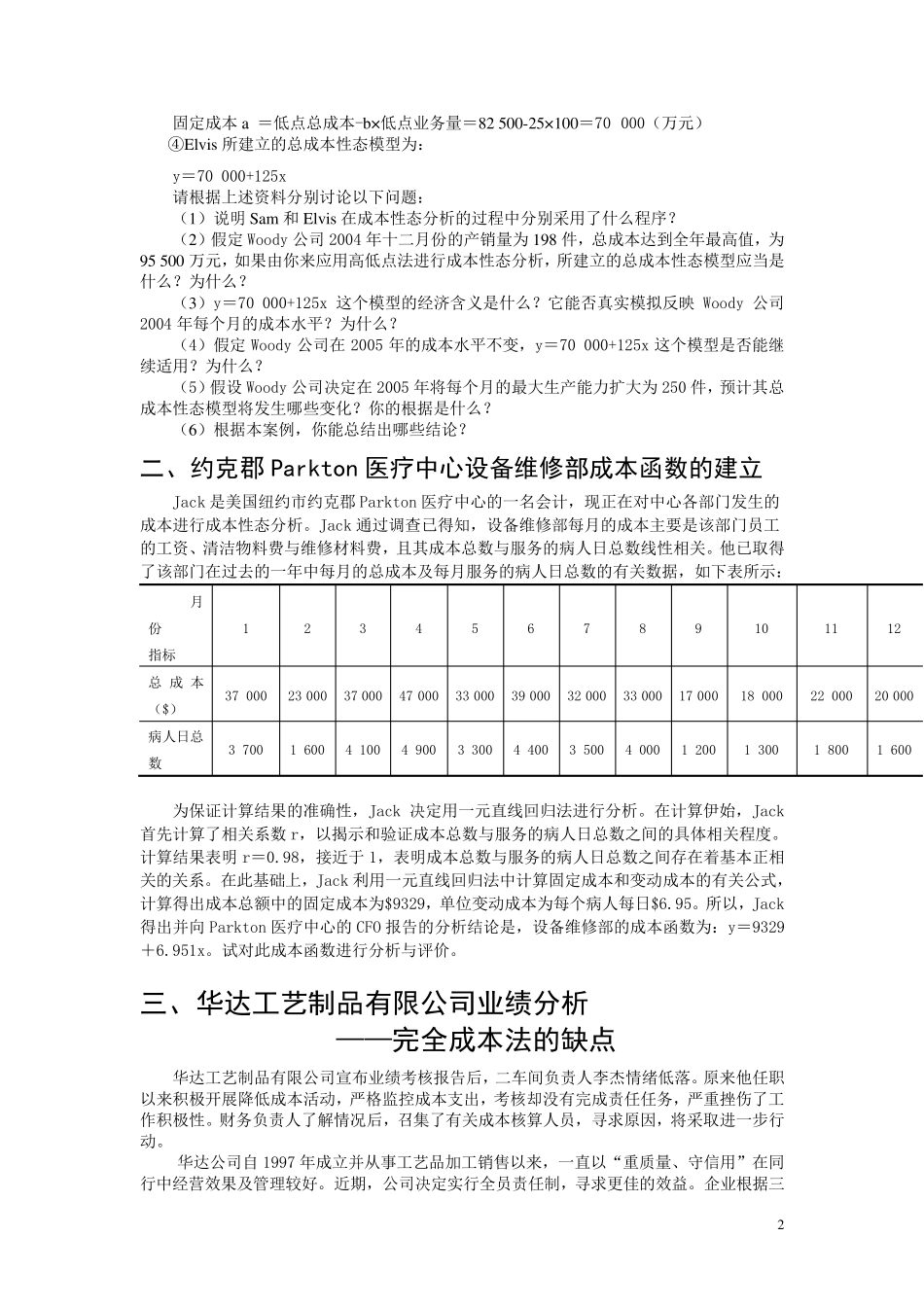 管理会计作业题_第2页
