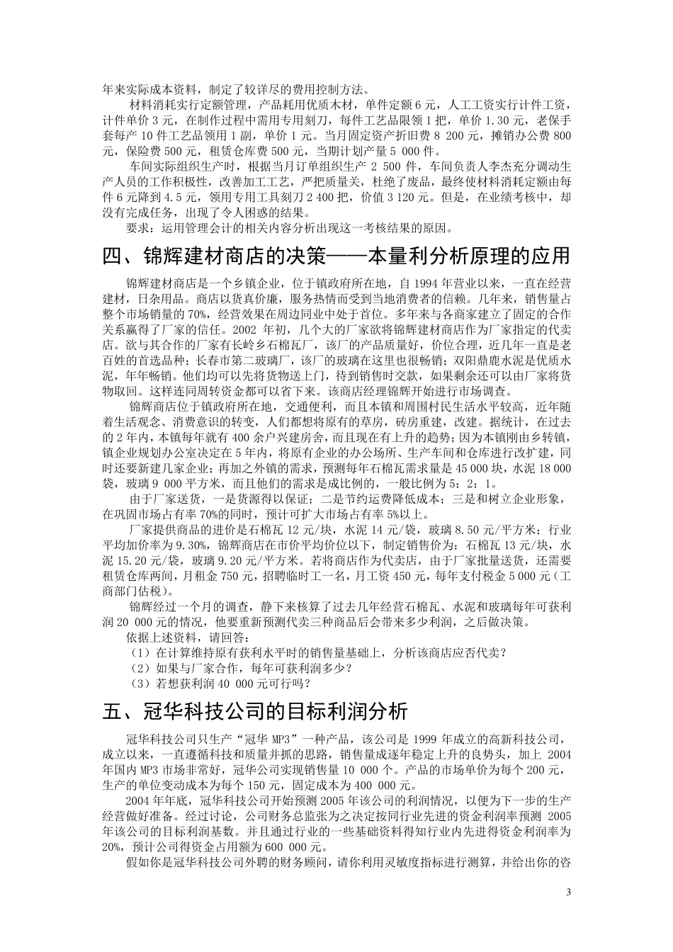 管理会计作业题_第3页