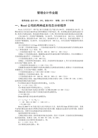 管理会计作业题