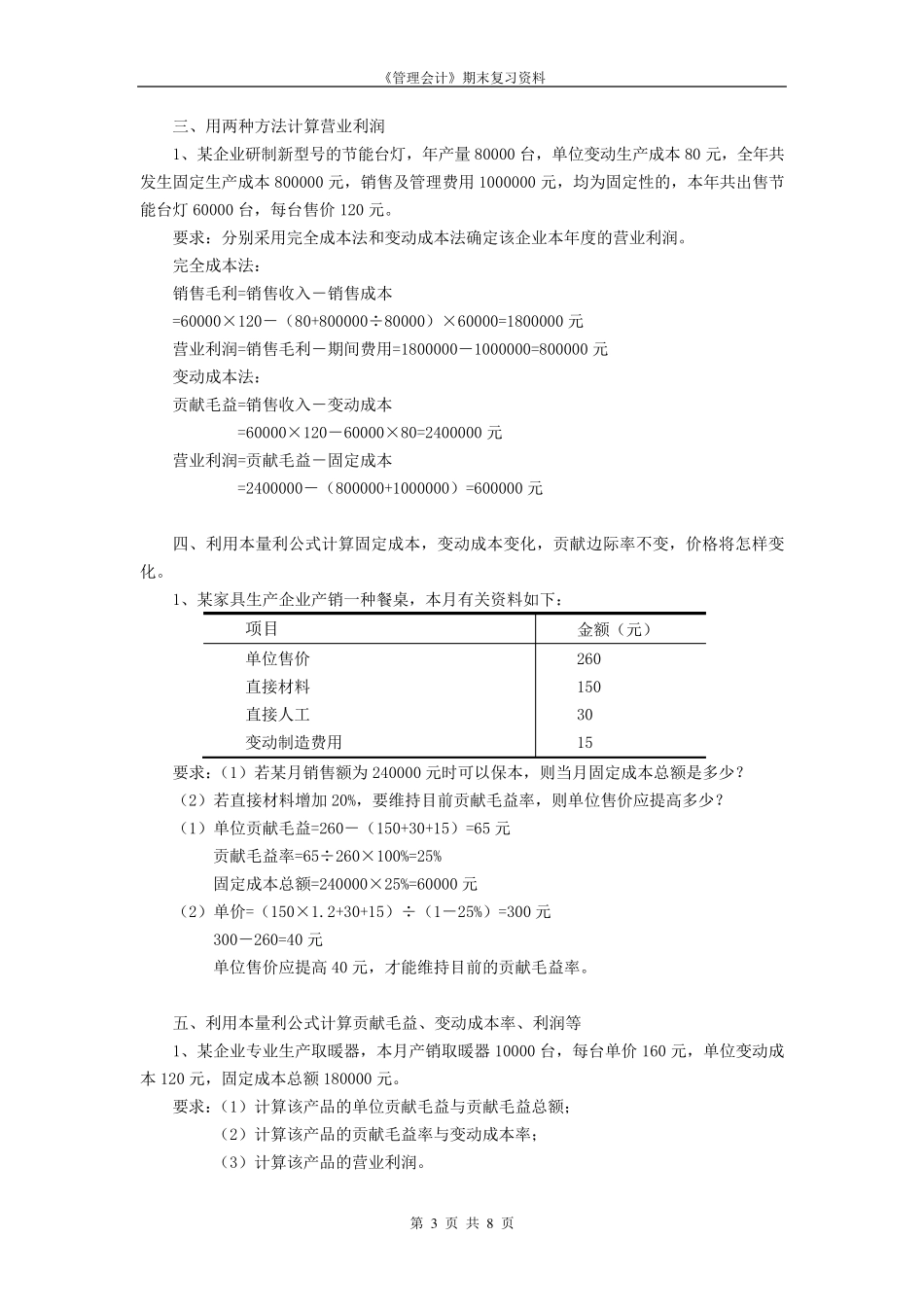 管理会计典型计算题_第3页