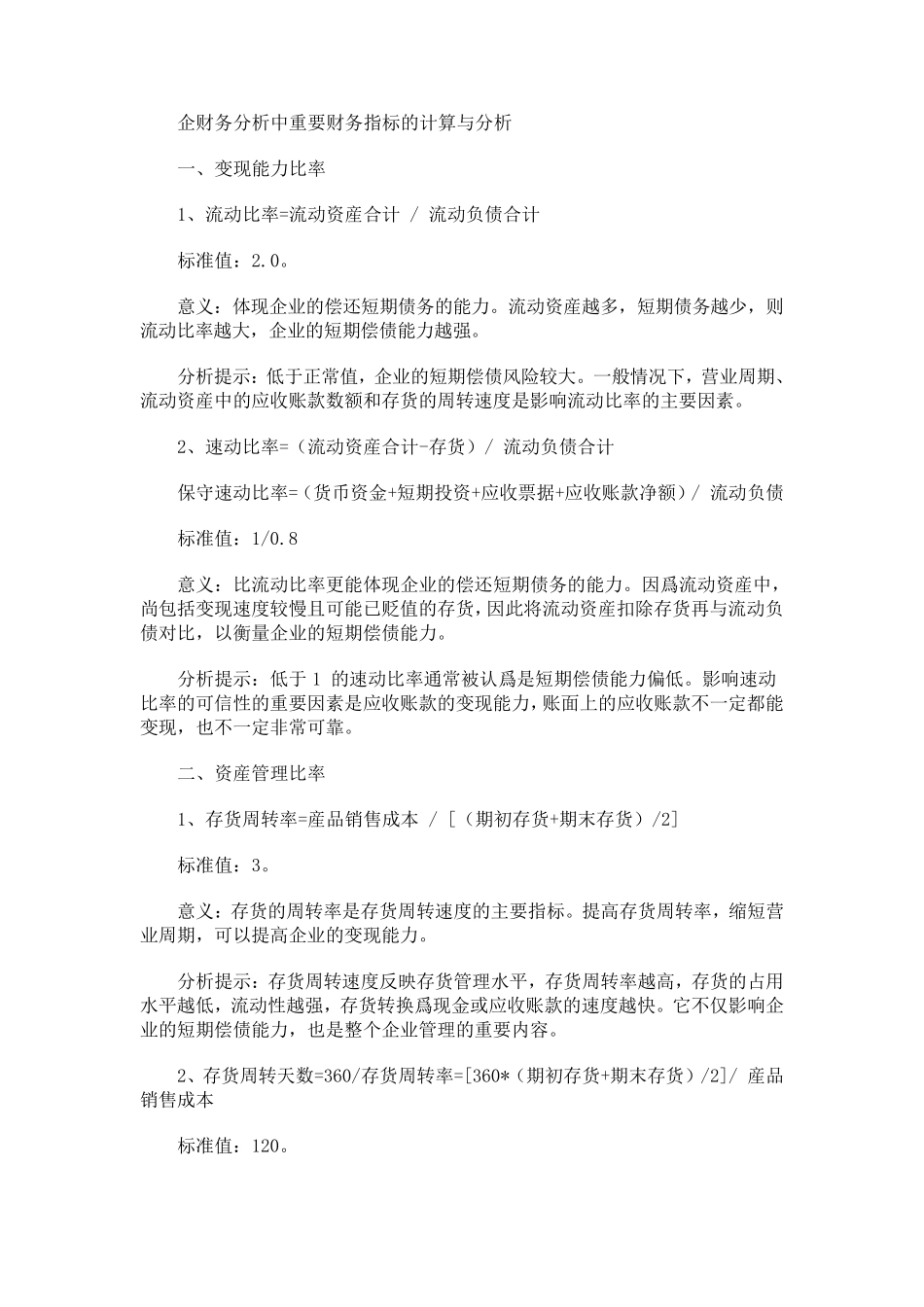 管理会计公式大全_第1页