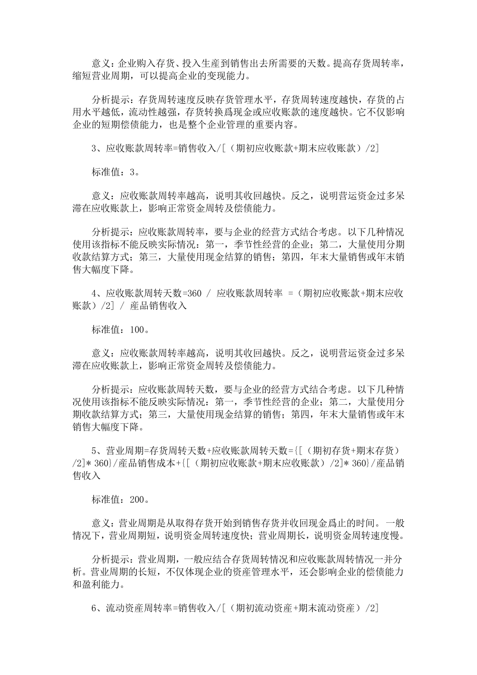 管理会计公式大全_第2页