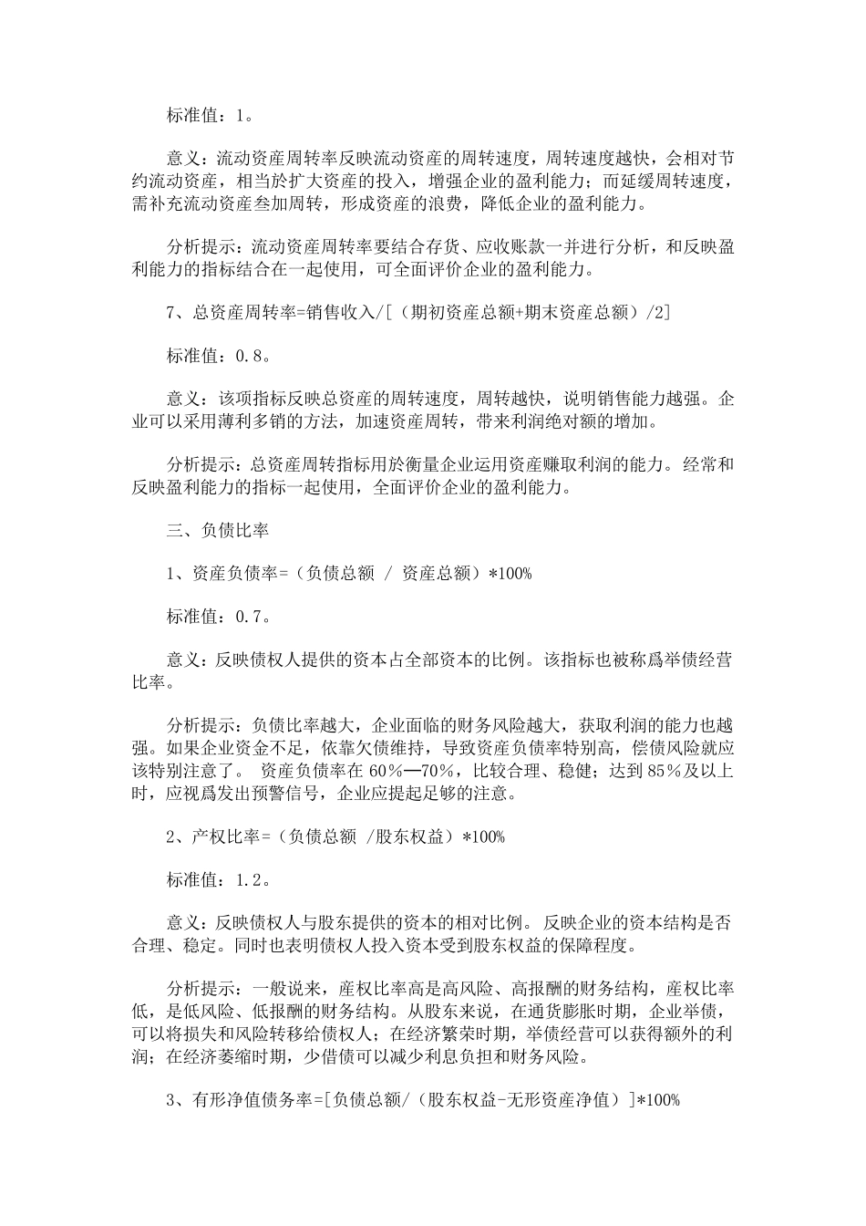 管理会计公式大全_第3页