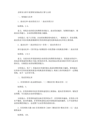 管理会计公式大全