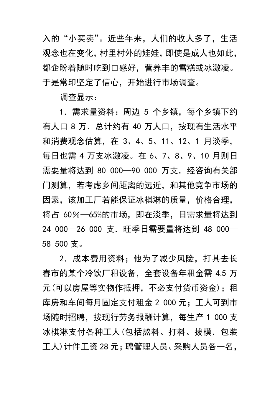 管理会计单品种本量利案例及答案_第2页