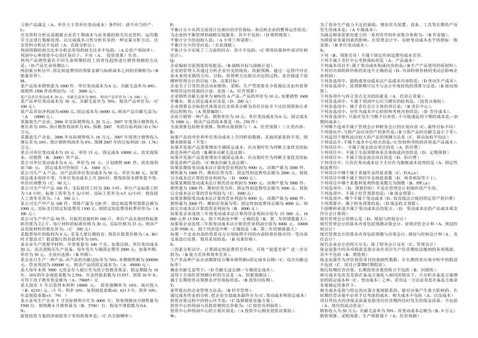 管理会计单选、多选题_第2页