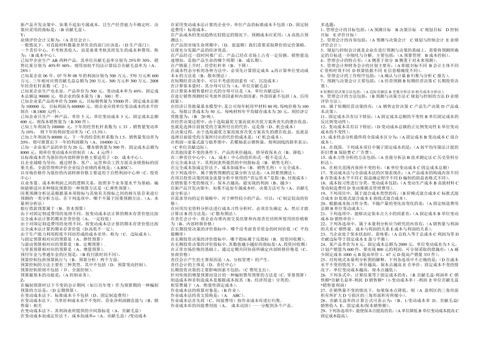 管理会计单选、多选题_第3页