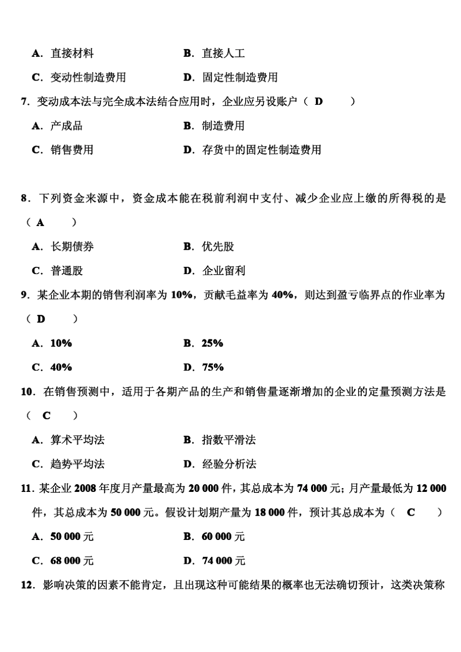 管理会计历年试题与答案_第2页