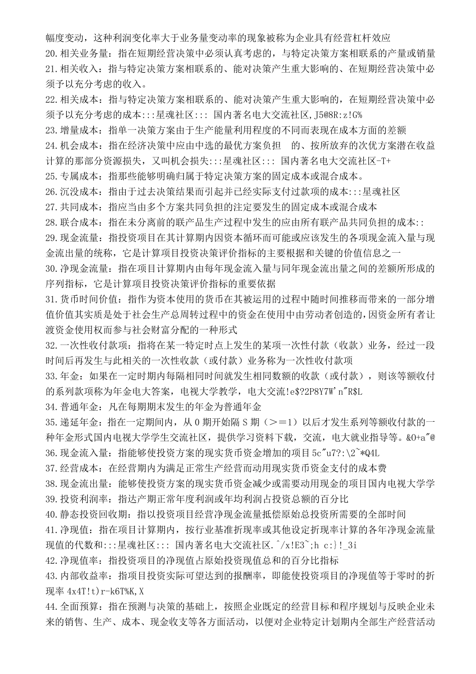 管理会计名词解释及简答题_第2页