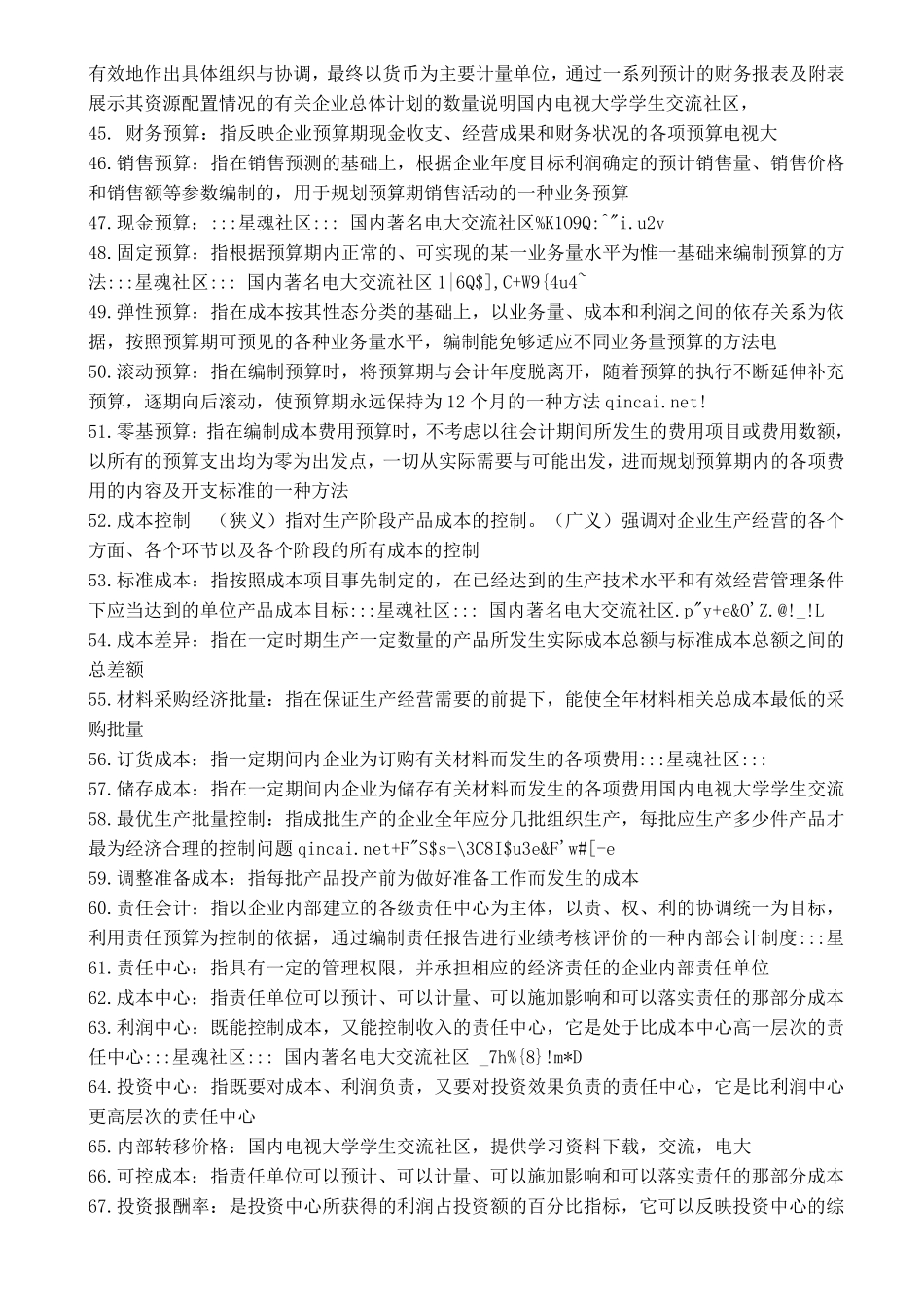 管理会计名词解释及简答题_第3页