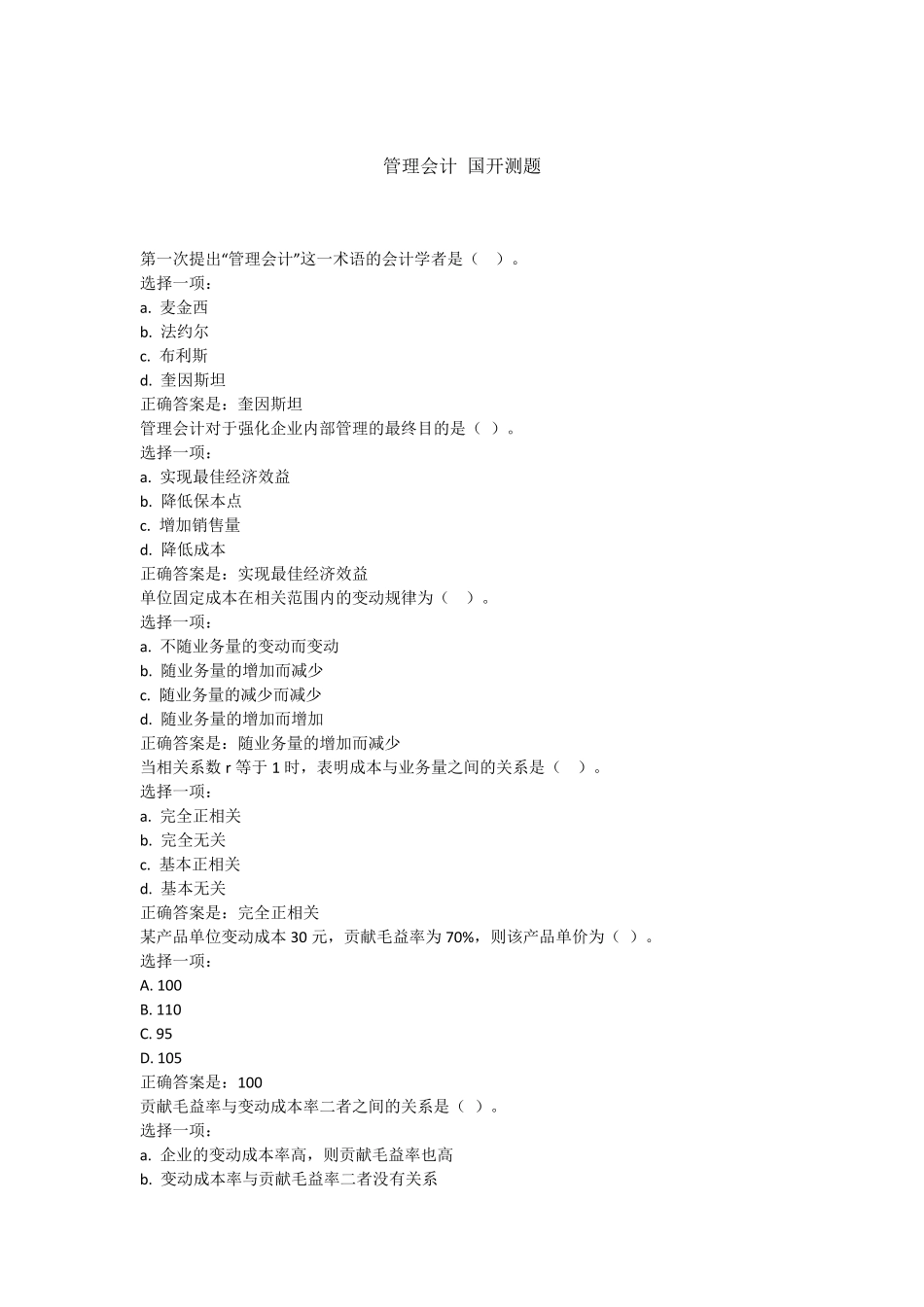 管理会计国开测题_第1页