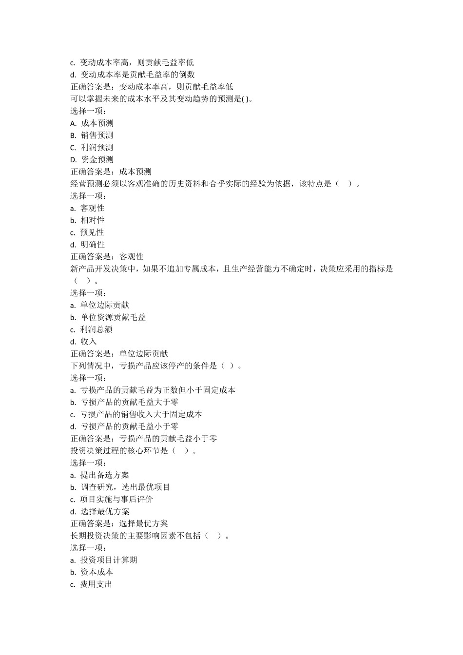 管理会计国开测题_第2页