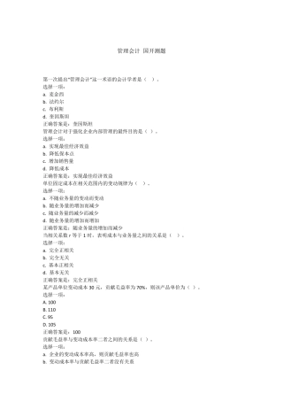 管理会计国开测题