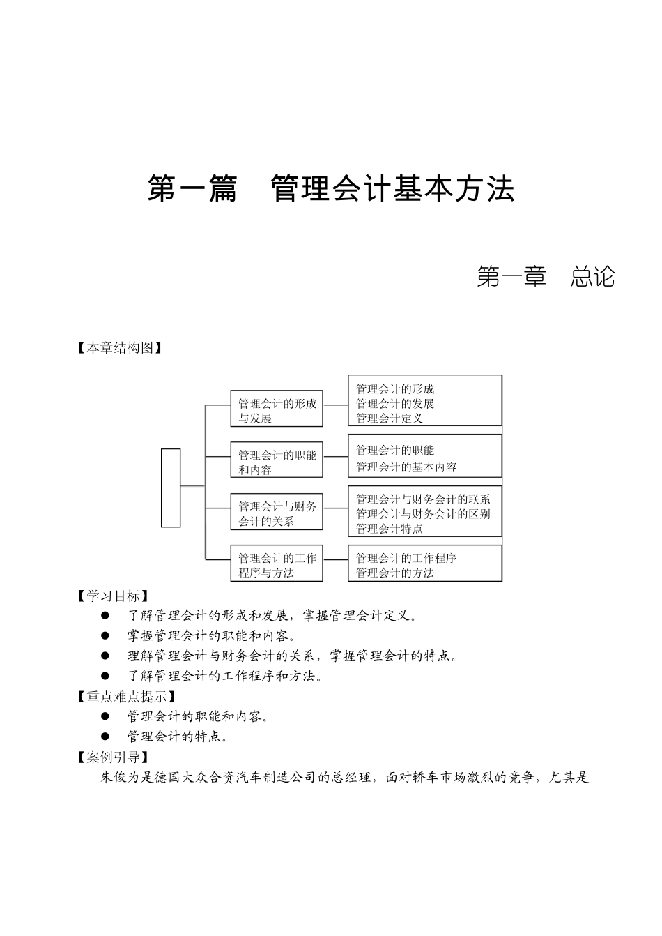 管理会计基本方法_第1页