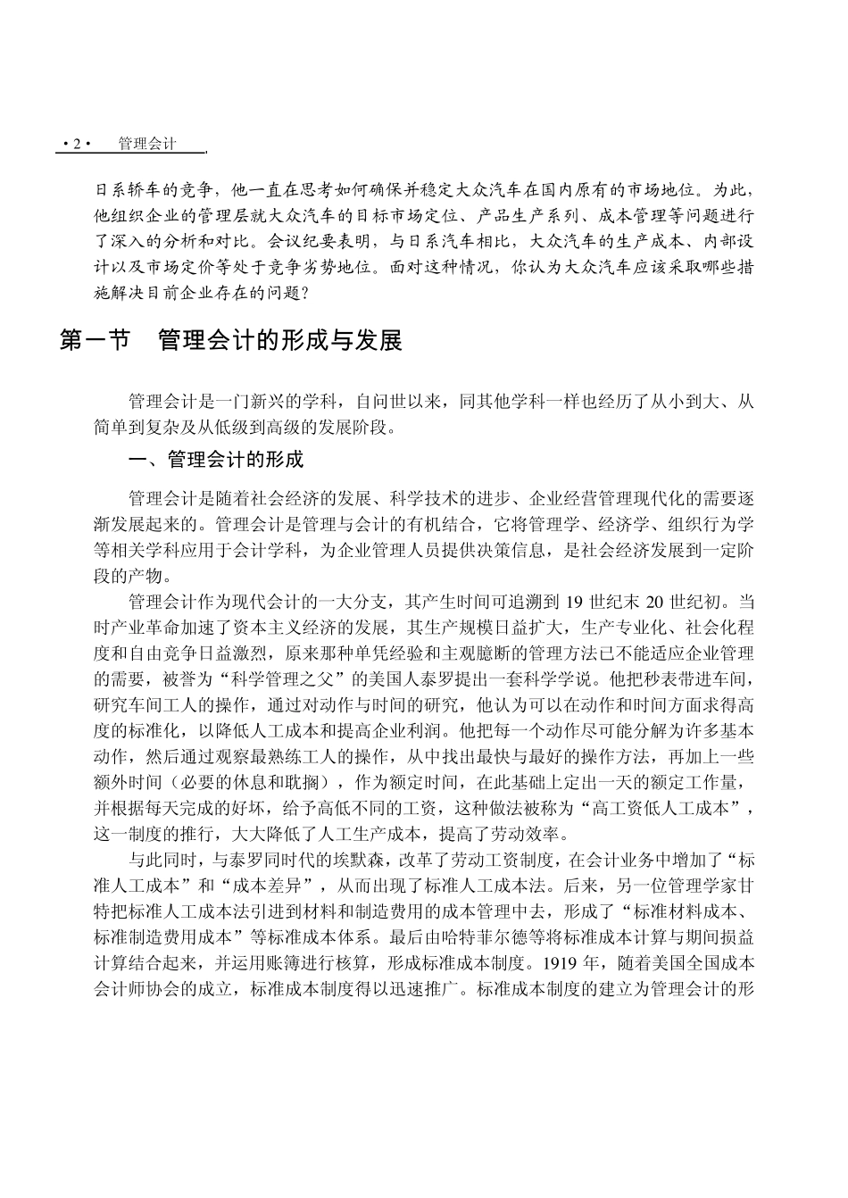 管理会计基本方法_第2页