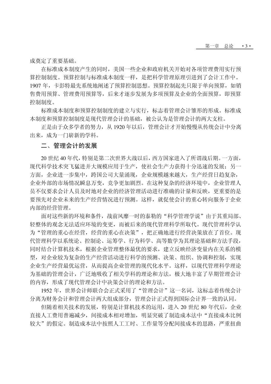 管理会计基本方法_第3页