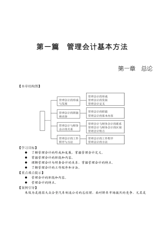 管理会计基本方法