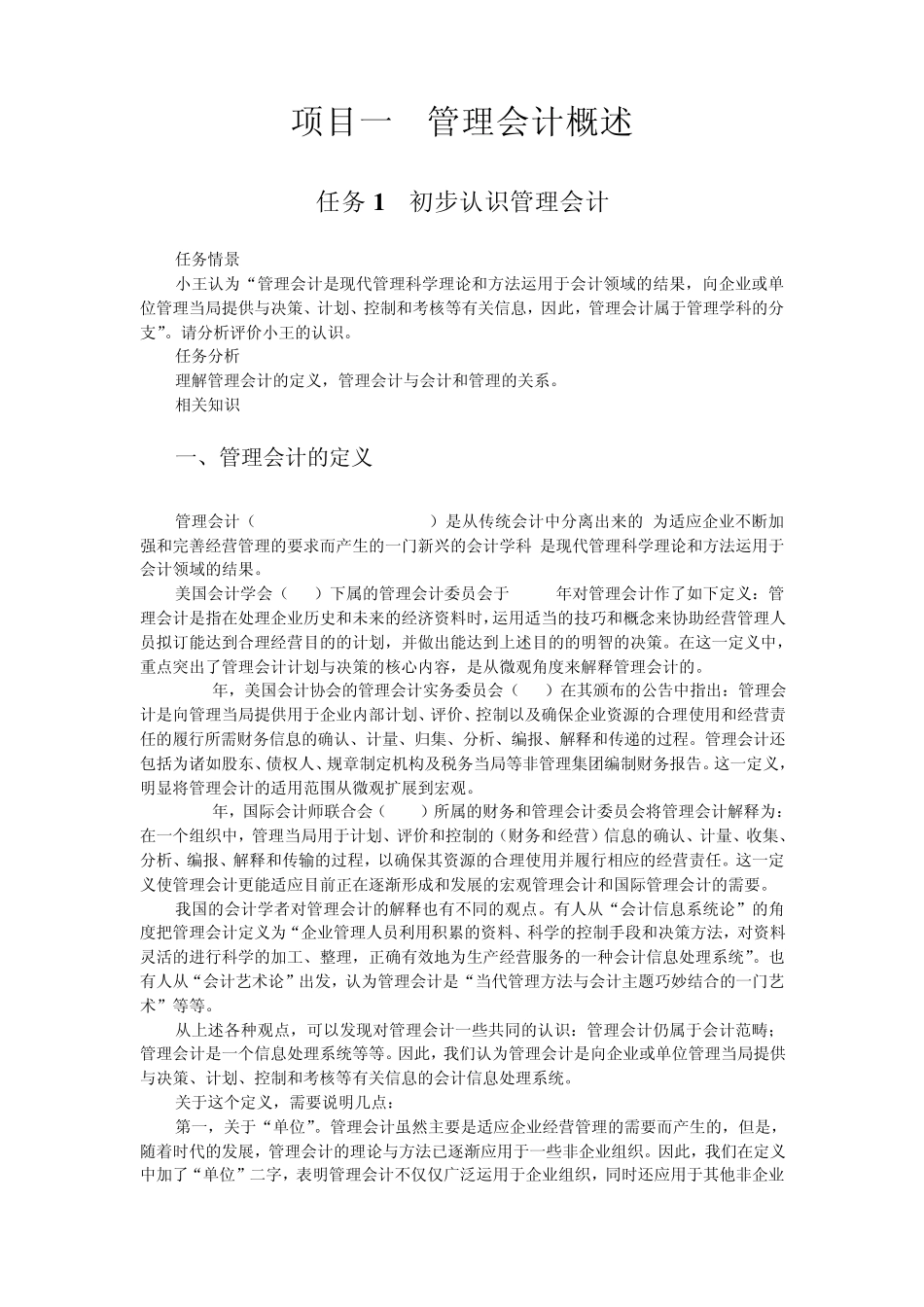 管理会计基本知识_第1页