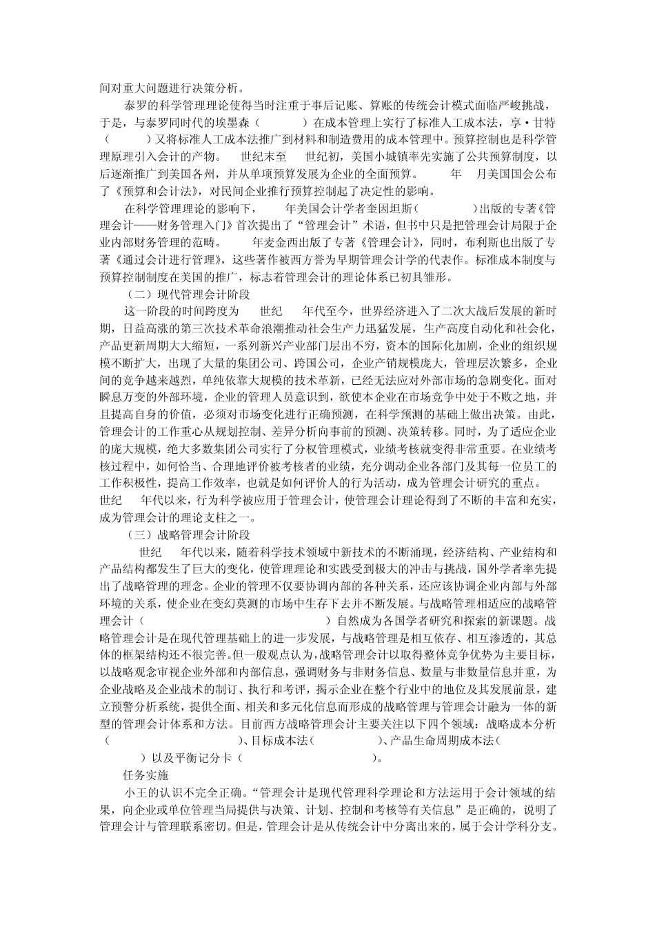 管理会计基本知识_第3页