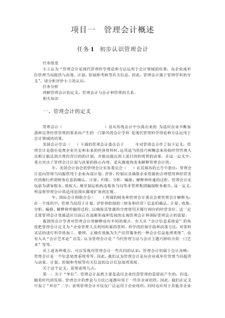 管理会计基本知识