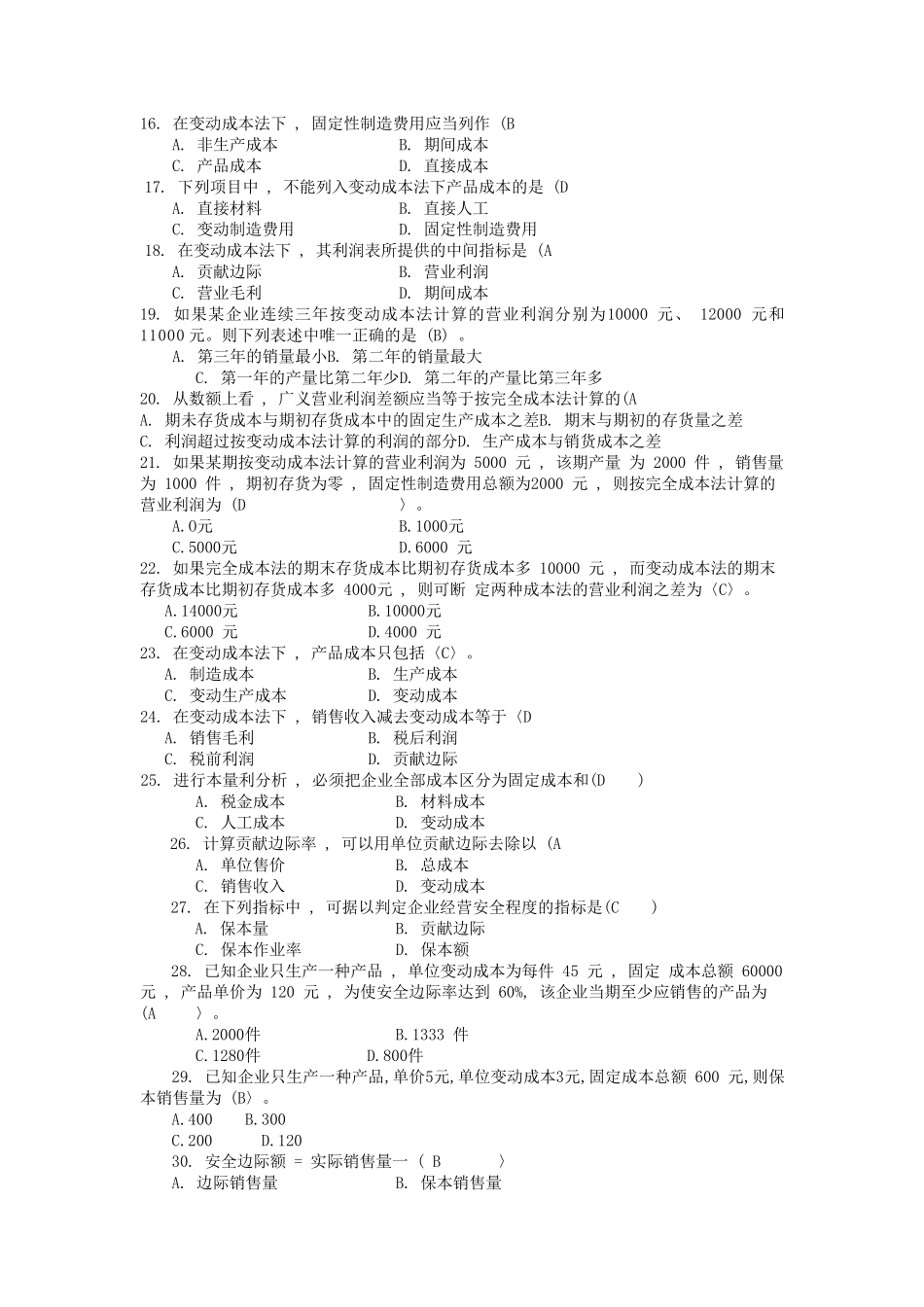 管理会计复习题_第2页