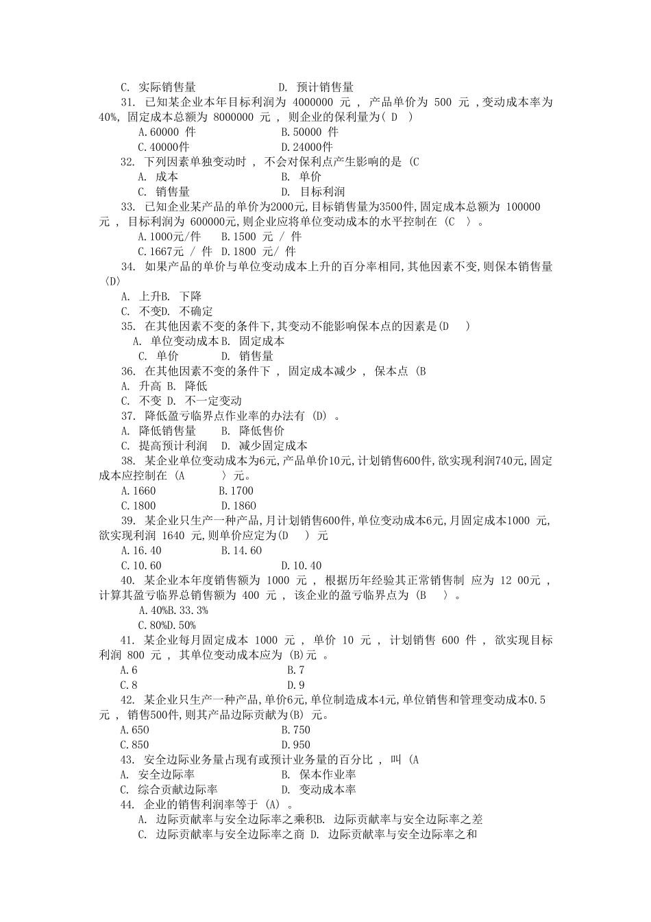 管理会计复习题_第3页