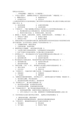 管理会计复习题