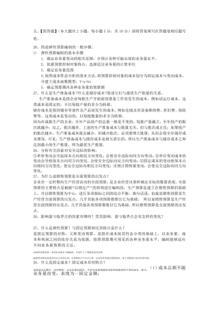 管理会计大题