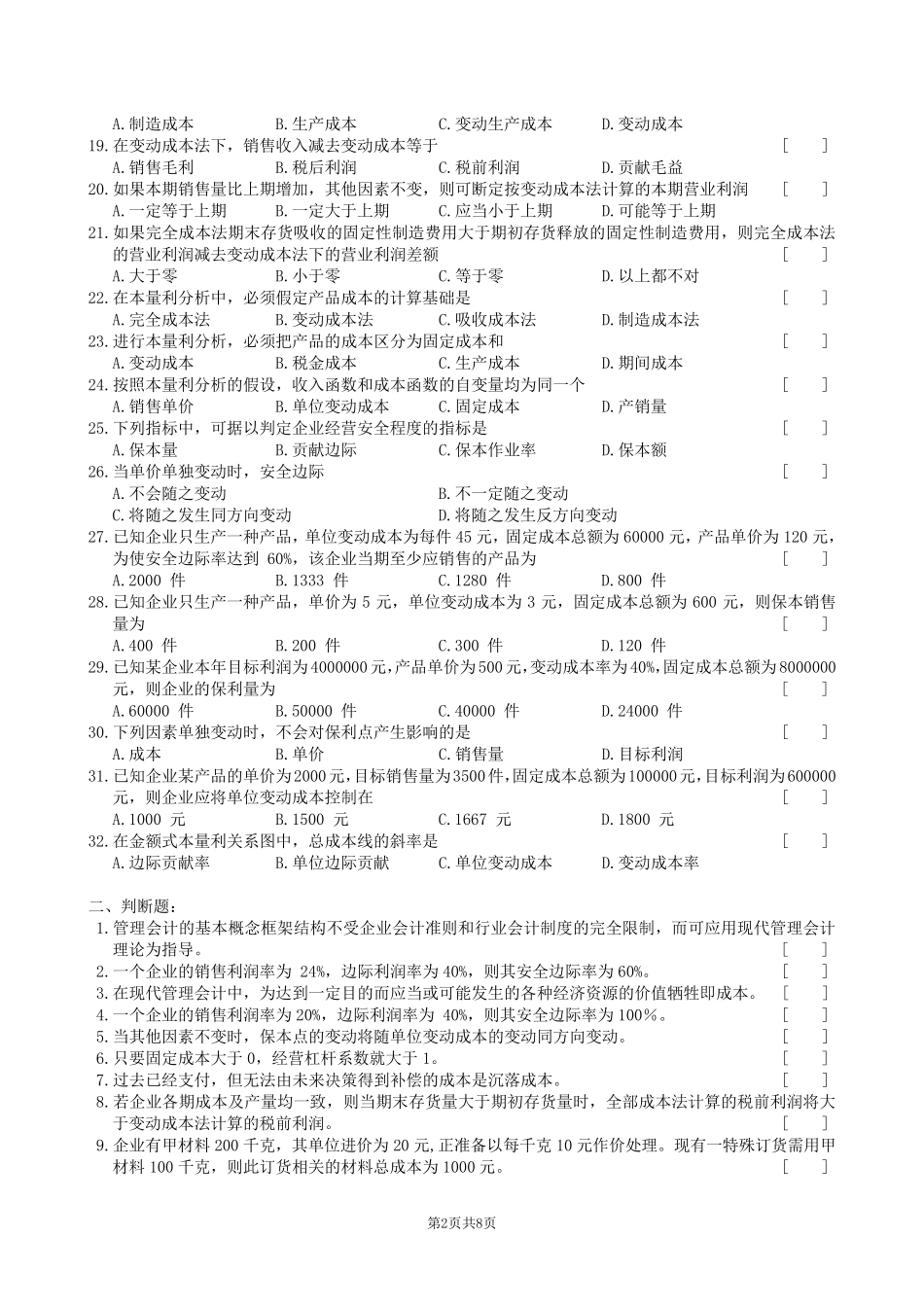 管理会计复习题及参考答案_第2页