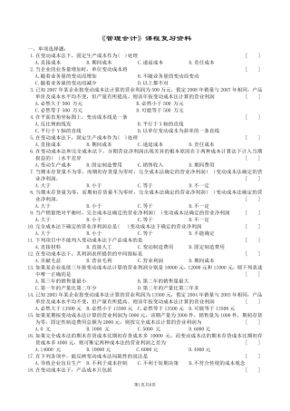 管理会计复习题及参考答案