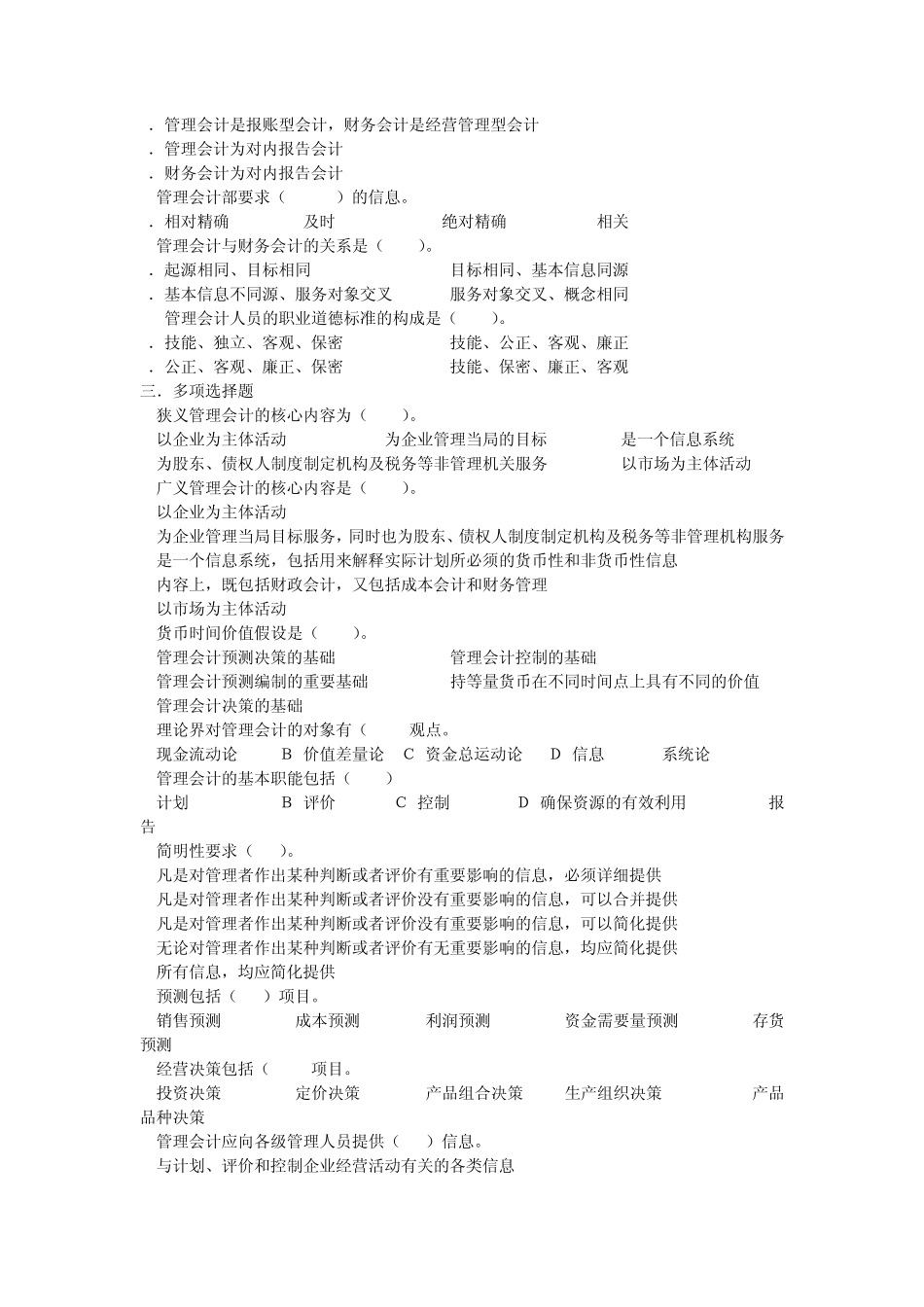 管理会计学习题_第2页