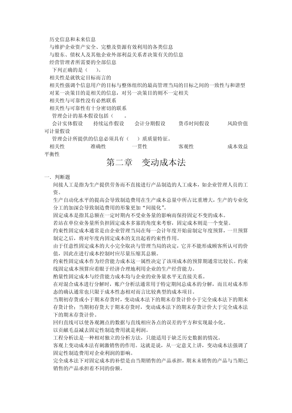 管理会计学习题_第3页