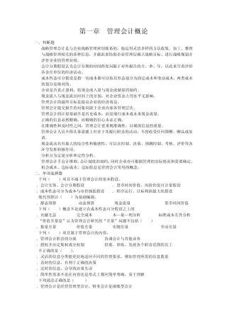管理会计学习题