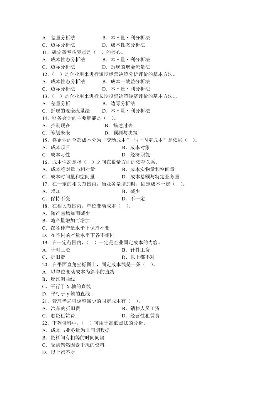 管理会计学复习题_第2页