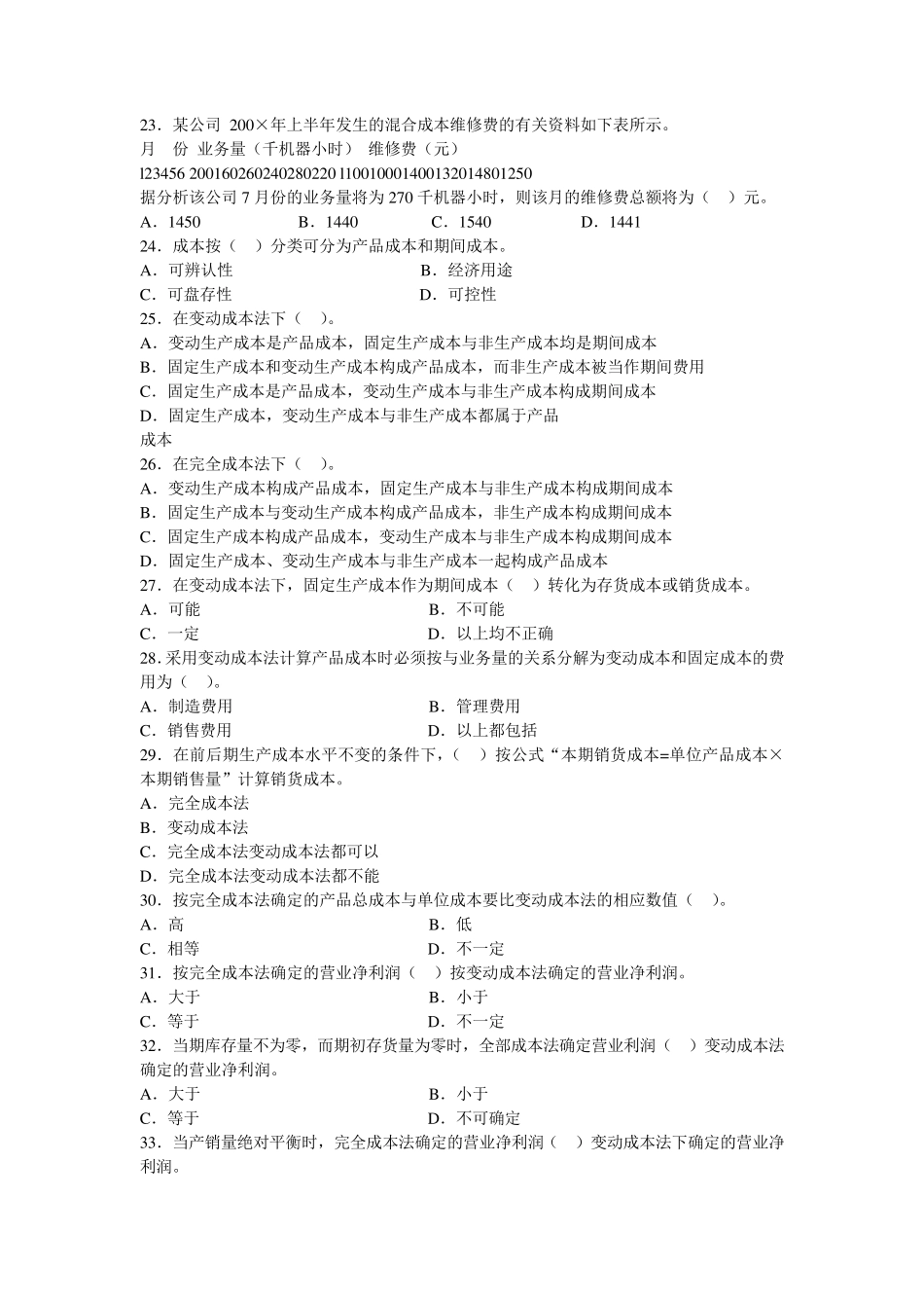 管理会计学复习题_第3页