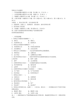 管理会计学复习题