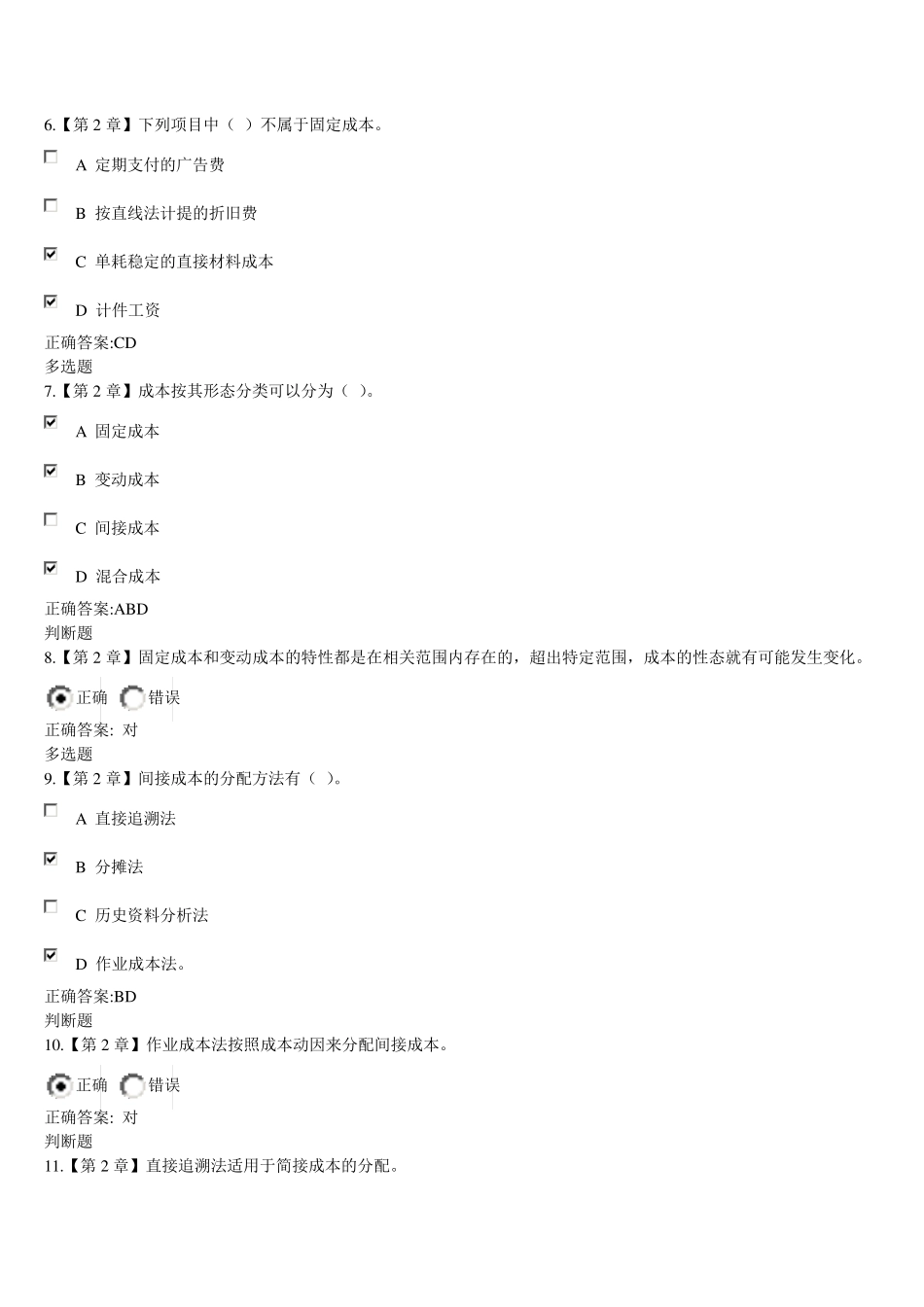管理会计学答案_第2页