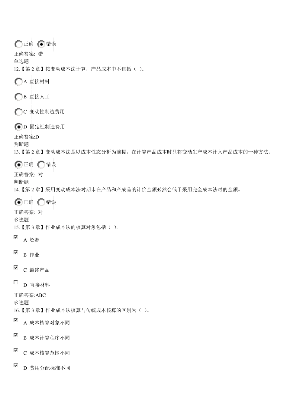 管理会计学答案_第3页