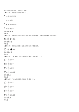 管理会计学答案
