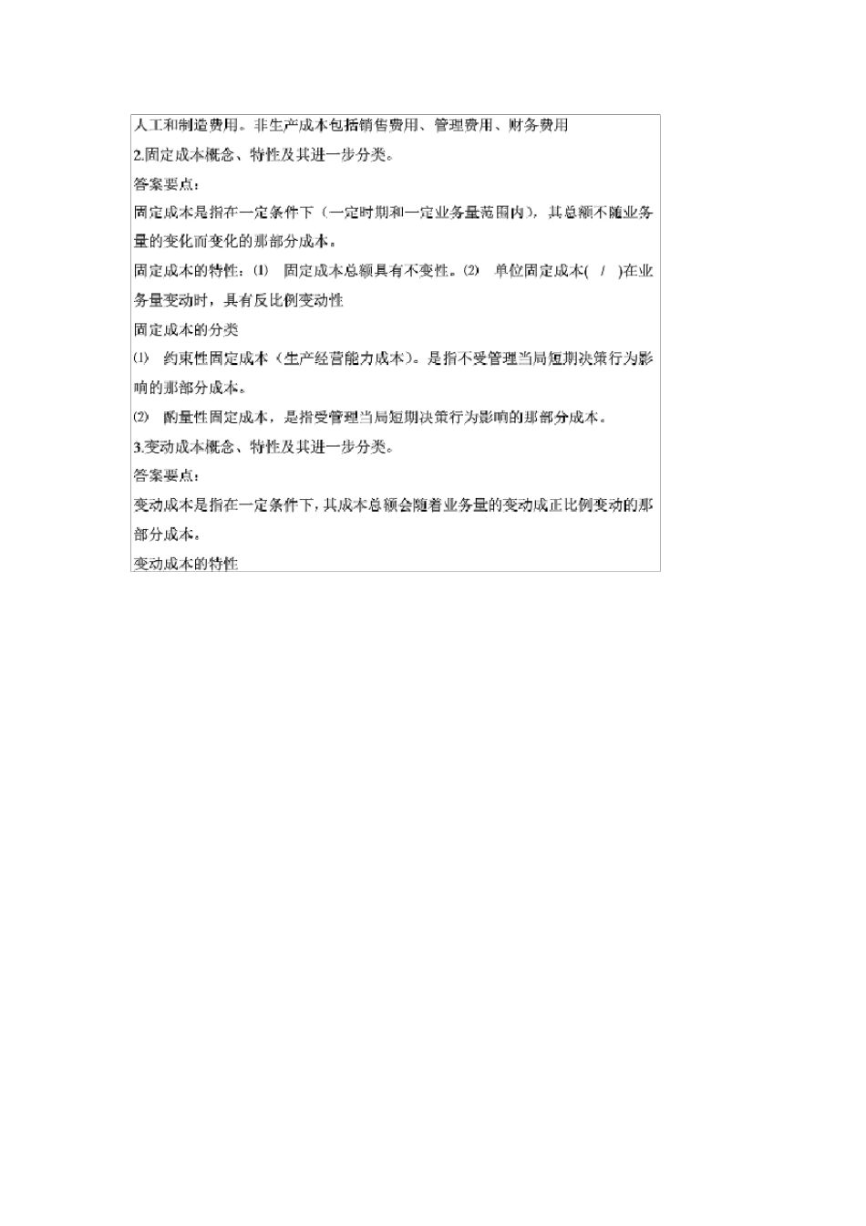 管理会计学课后答案_第2页